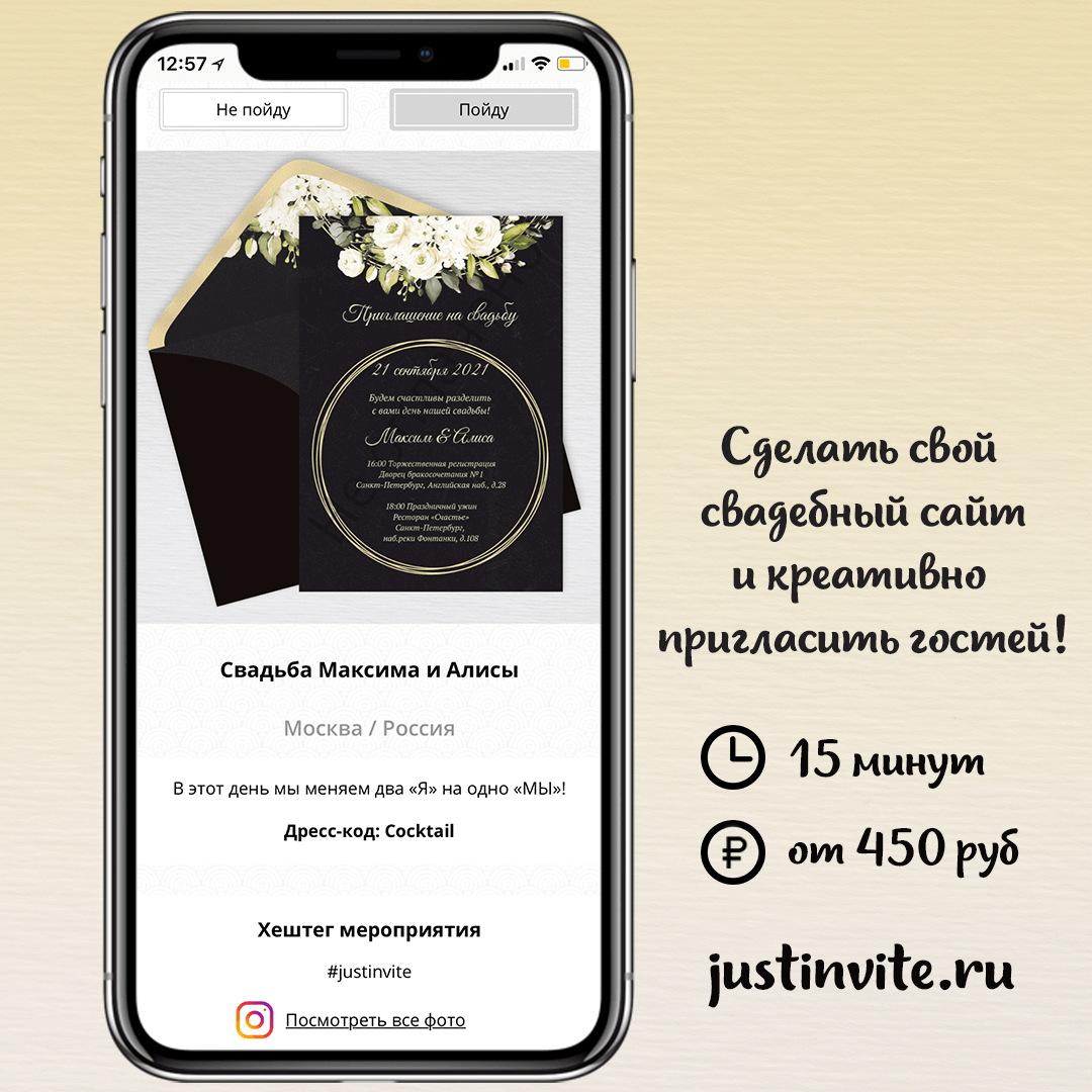 Онлайн приглашения на свадьбу с белыми цветами на черном фоне в конструкторе Just Invite