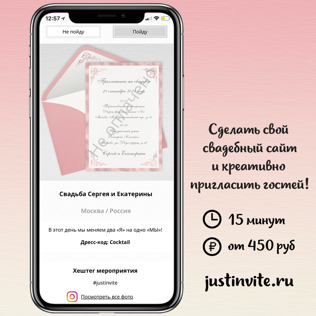 Приглашения на свадьбу в розовом цвете для свадьбы в стиле современная классика в конструкторе Just Invite