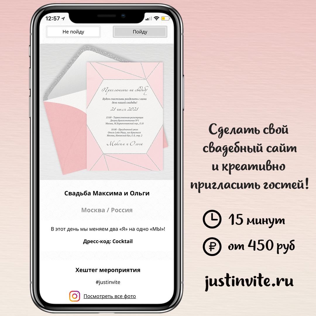 Онлайн приглашения на свадьбу в розовом цвете в конструкторе Just Invite
