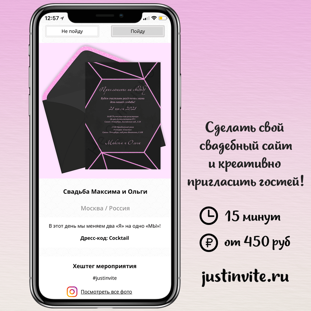 Онлайн пригласительные на свадьбу в розовом цвете на темном фоне в конструкторе Just Invite