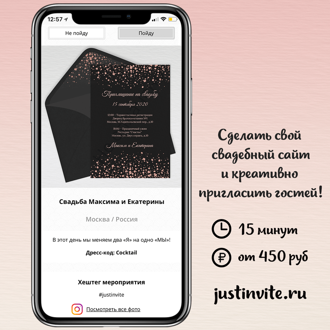 Онлайн приглашения на свадьбу в минимализме на черном фоне в конструкторе Just Invite