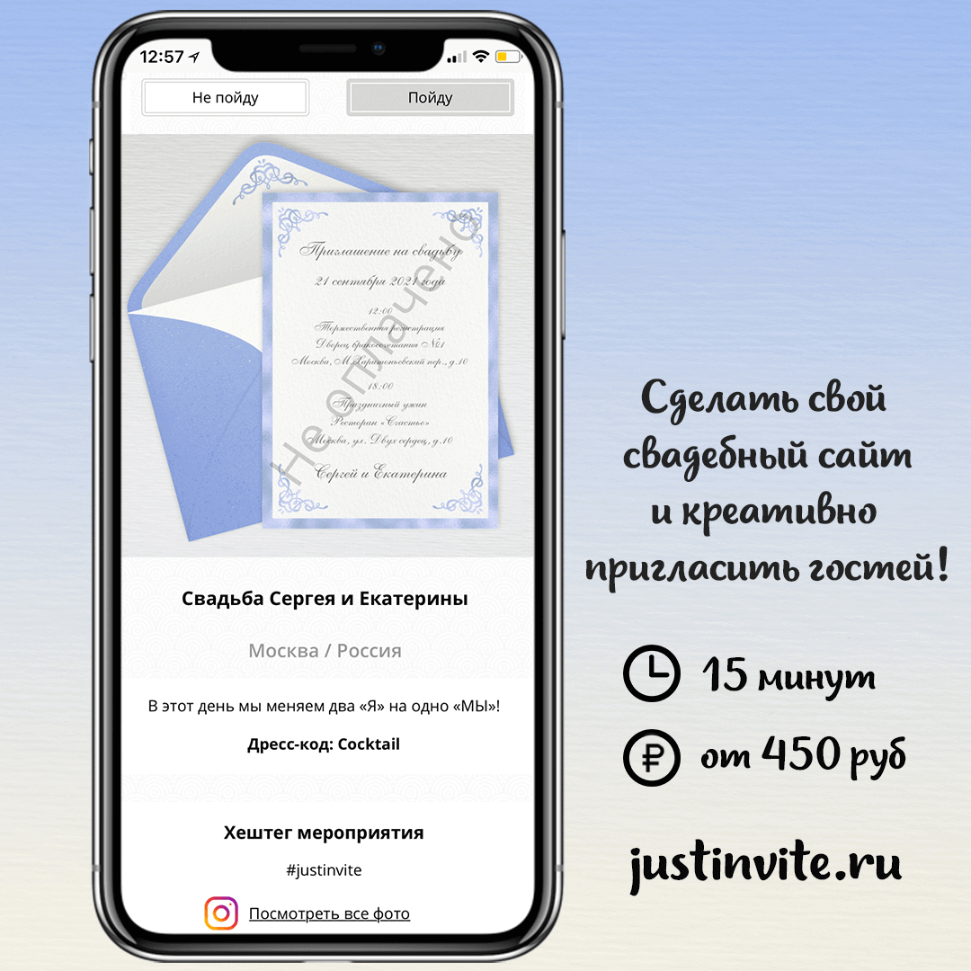 Свадебные онлайн приглашения на свадьбу в голубом цвете для классической свадьбы в конструкторе Just Invite