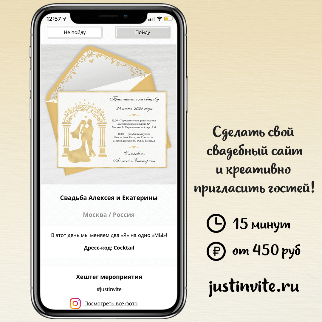 Классические онлайн приглашения на свадьбу в золоте в конструкторе Just Invite