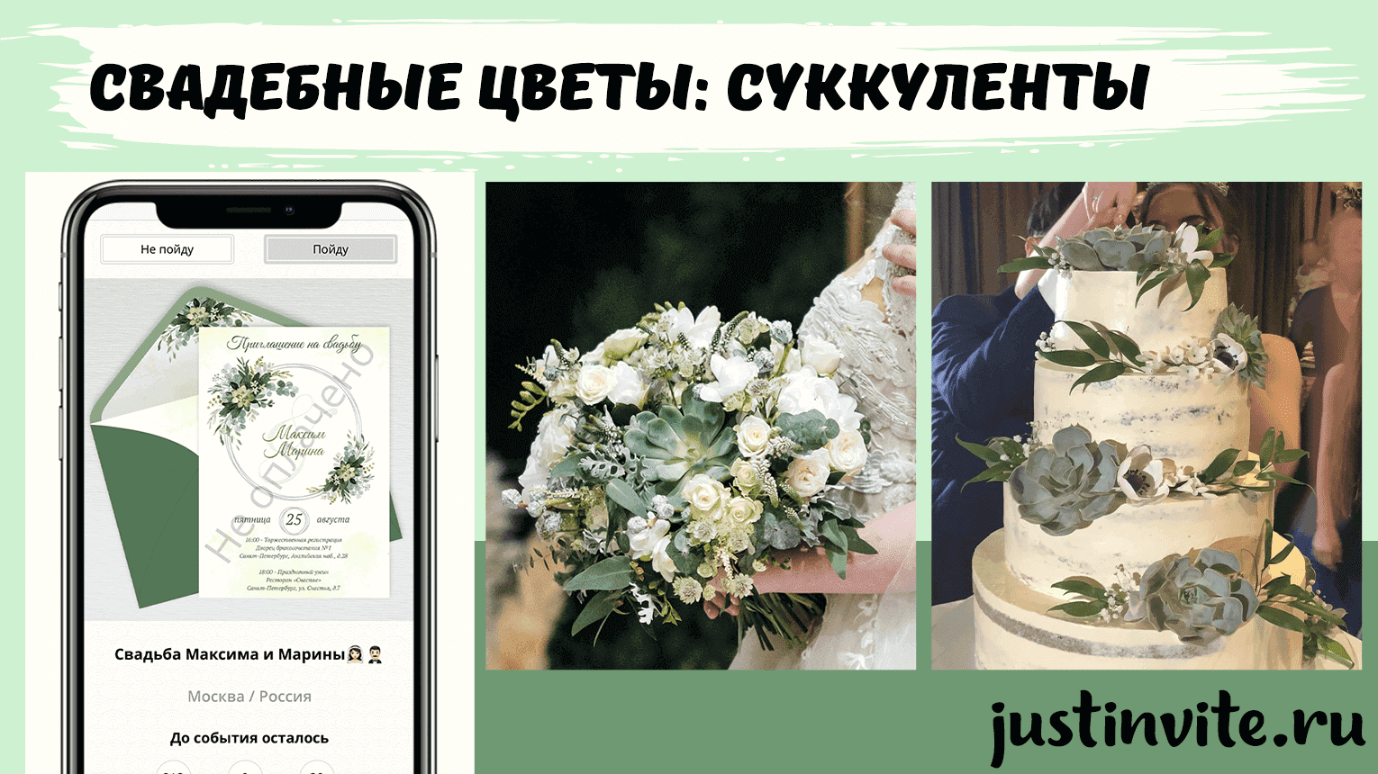 Суккуленты на свадьбе - стильно! Суккуленты в декоре и приглашениях!