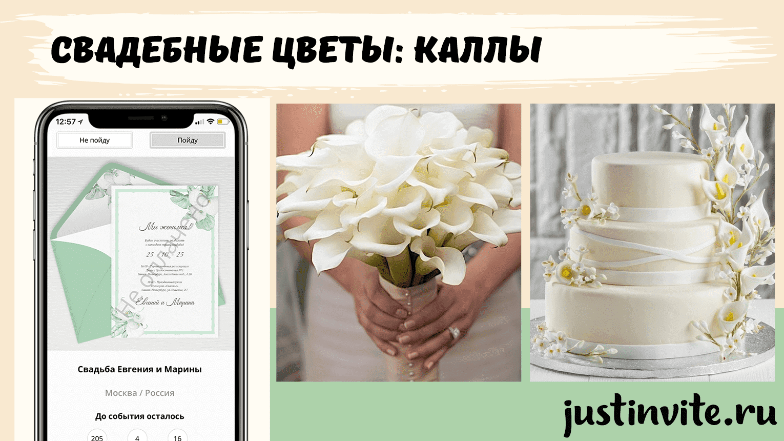 Каллы на свадьбе - стильно! Каллы в декоре и приглашениях онлайн!