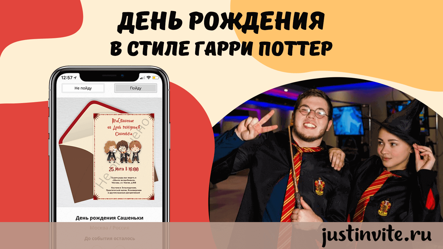 Приглашение гарри поттер Изображения – скачать бесплатно на Freepik