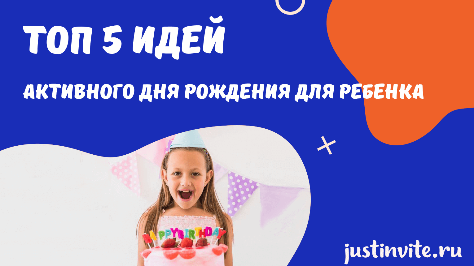 Сценарий дня рождения в форме квеста для дошкольника 5–6 лет
