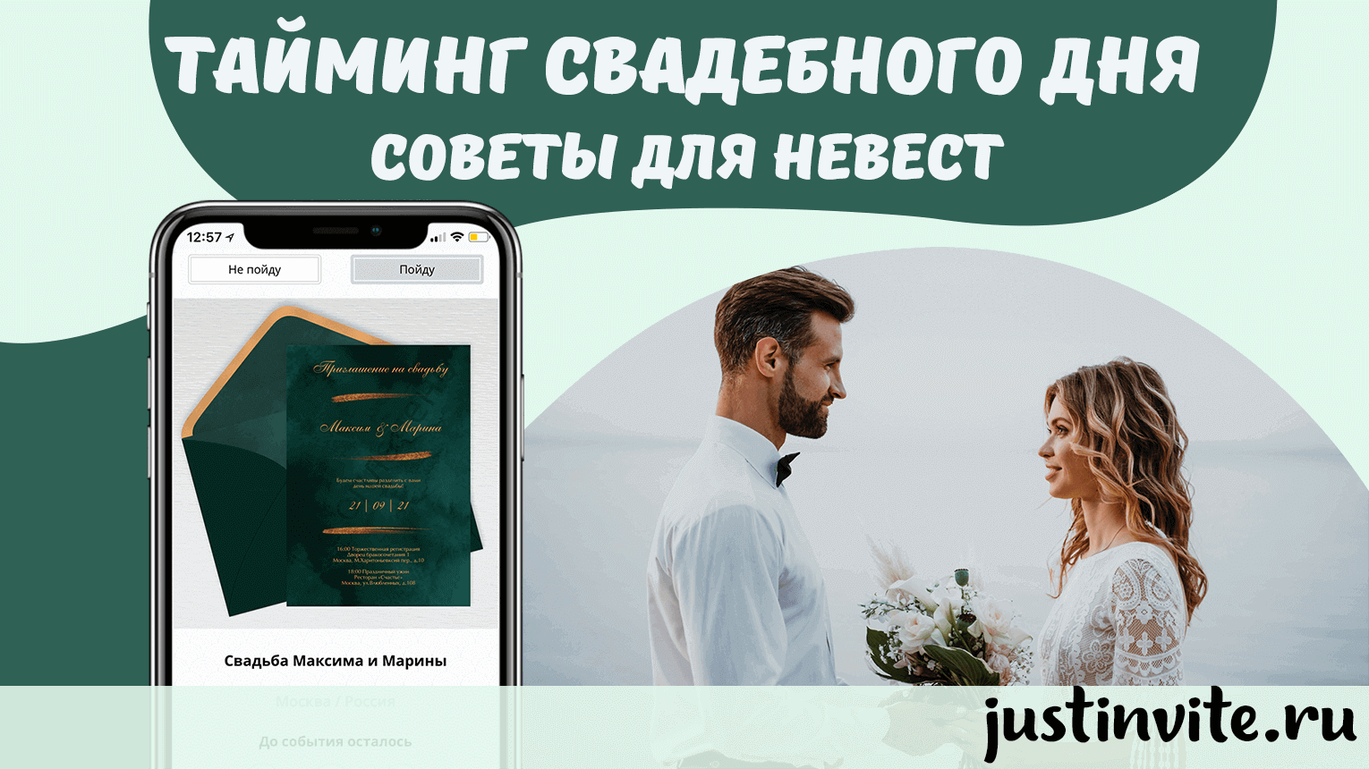 Тайминг свадебного дня: советы для невест. Как составить?