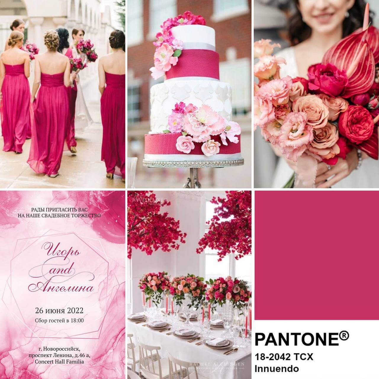 Ярко-розовая свадьба и фуксия приглашения в цвете намек