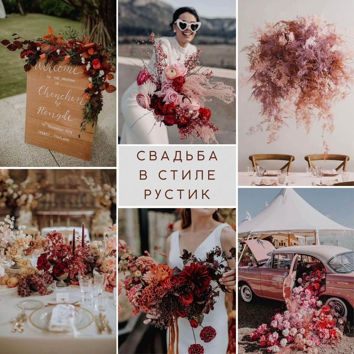Осенняя свадьба в стиле рустик