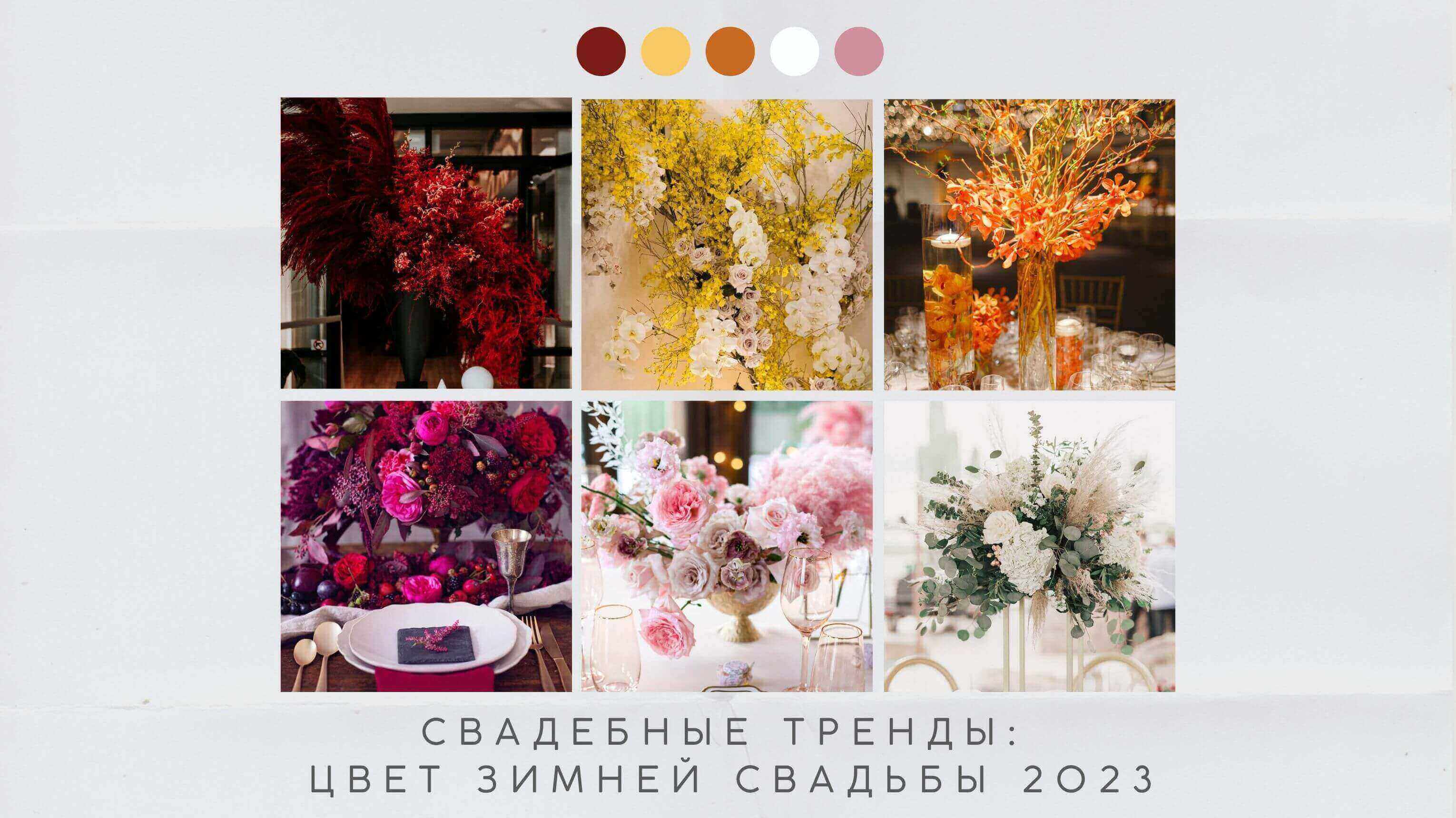 Все для свадьбы и мероприятий в Новосибирске.