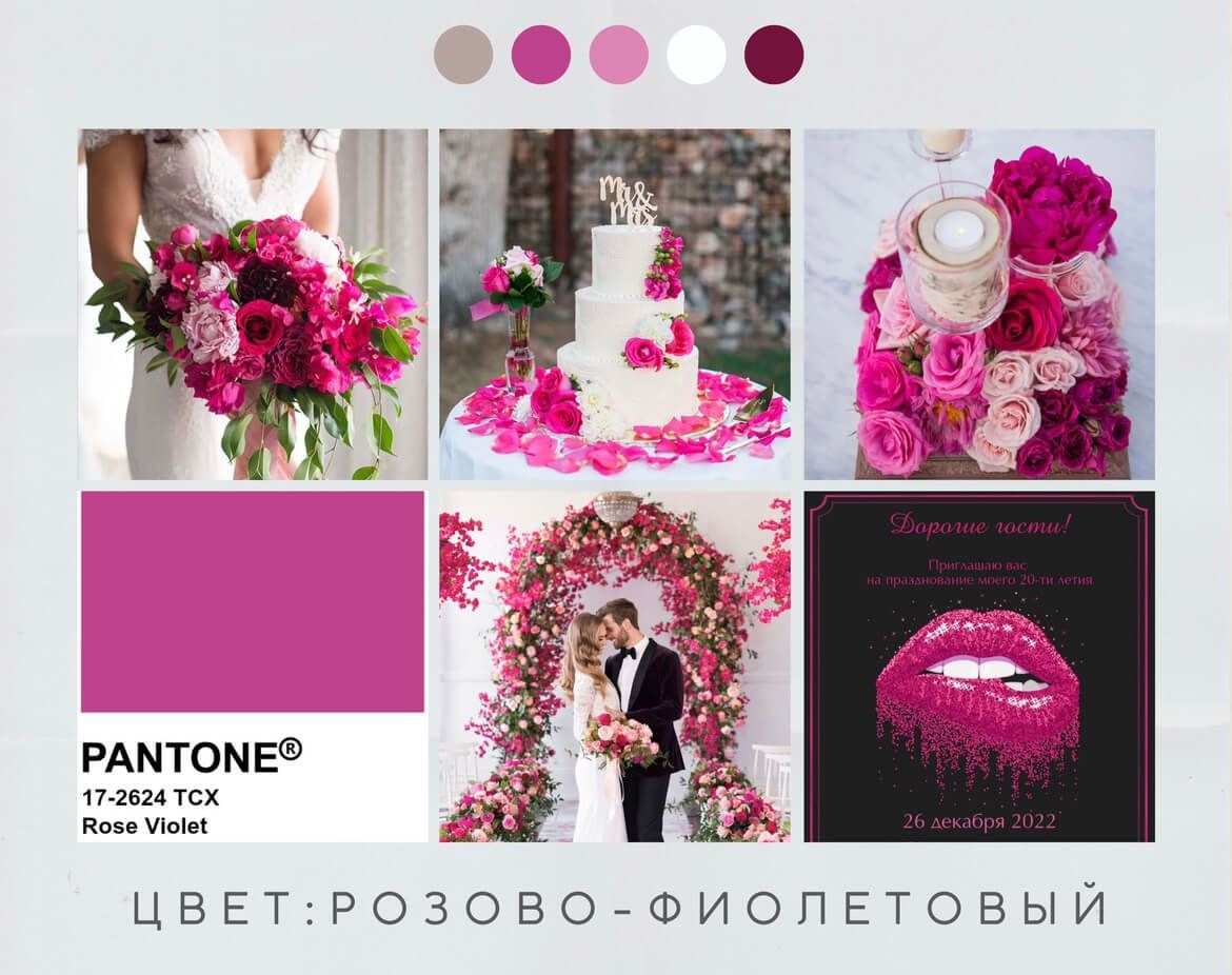 Свадьба в розово-фиолетовом цвете и розово-фиолетовые пригласительные на свадьбу 