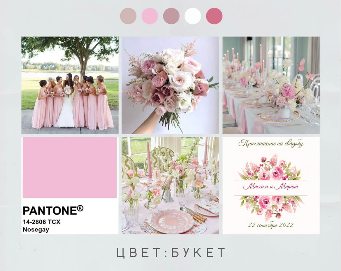 Свадьба в розовом цвете и розовые пригласительные на свадьбу в цвете букет