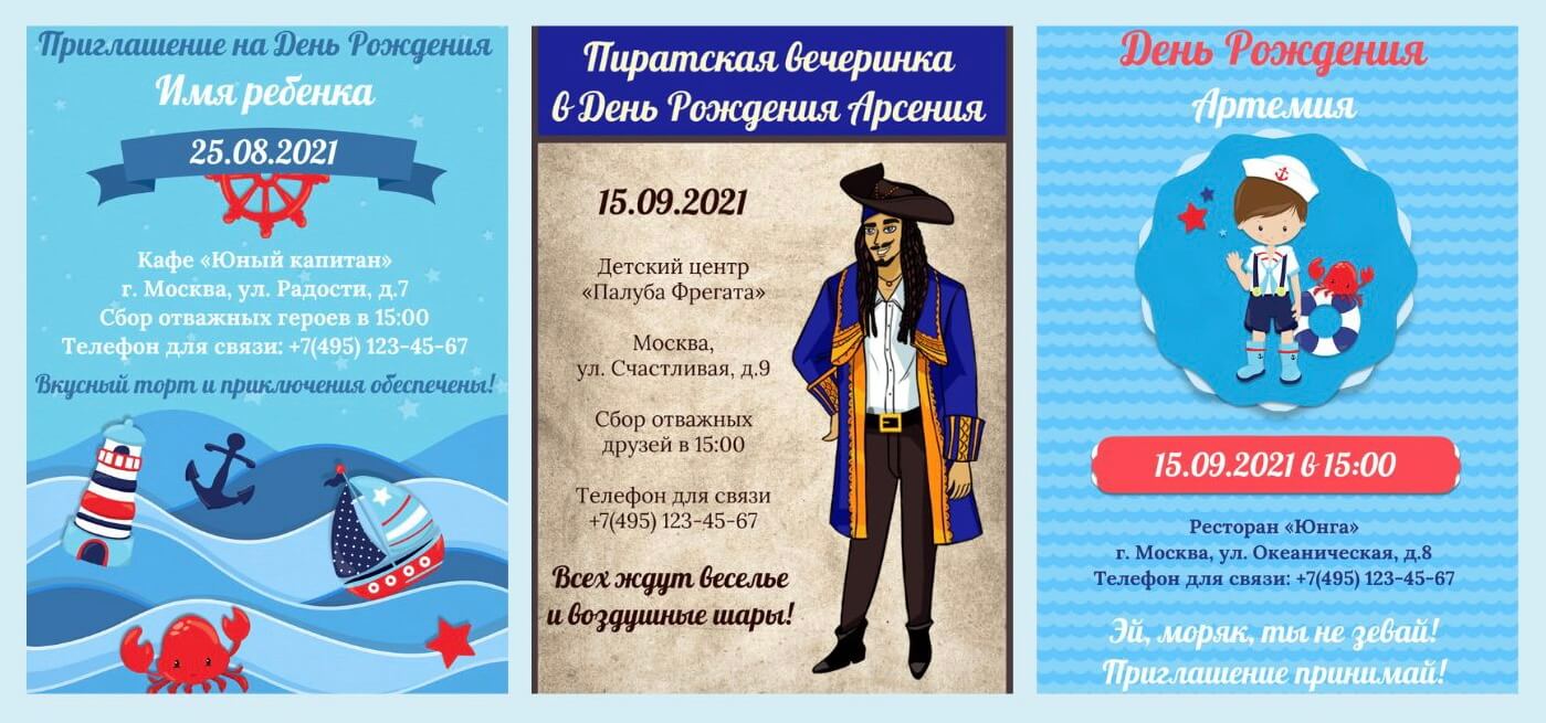 Приглашения на пиратскую вечеринку