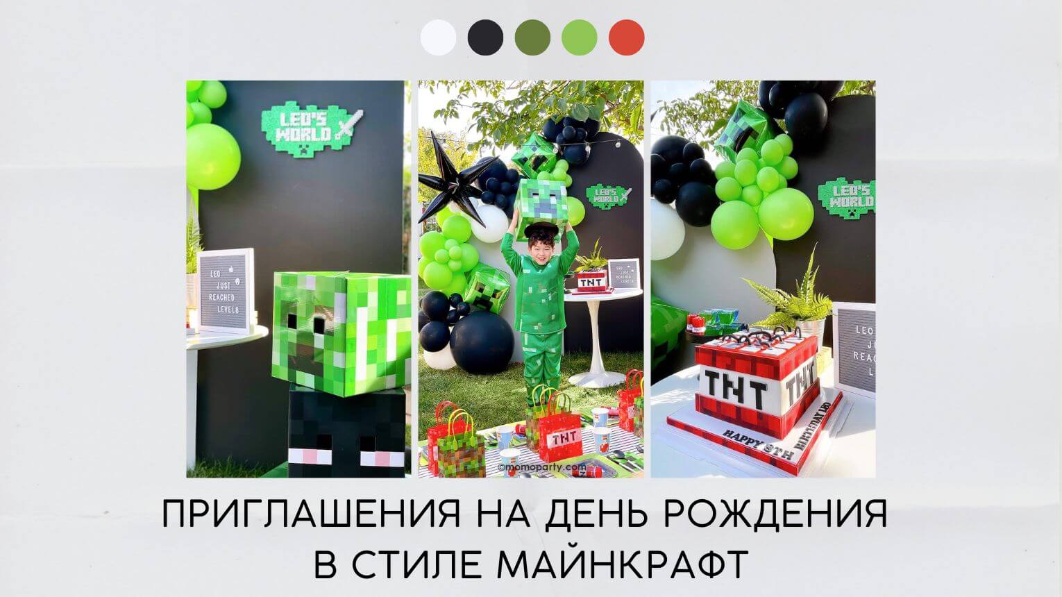 Приглашения в стиле Майнкрафт на день рождения ребенка и вечеринку