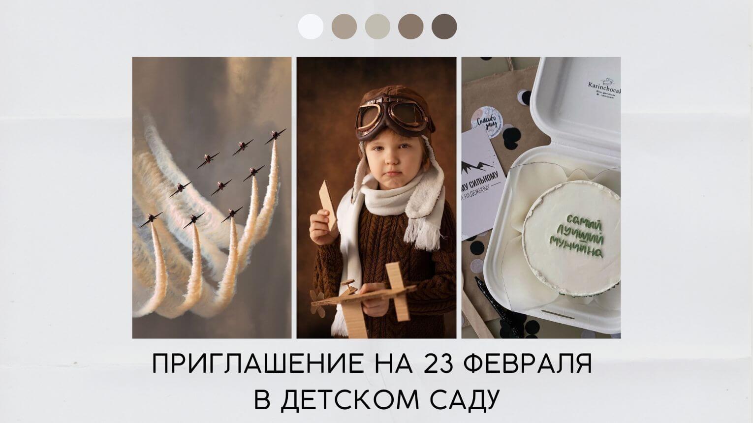 Приглашение на 23 февраля в детском саду, на утренник