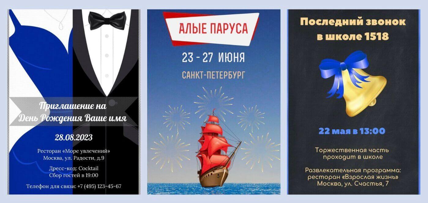 Пригласительные на последний звонок
