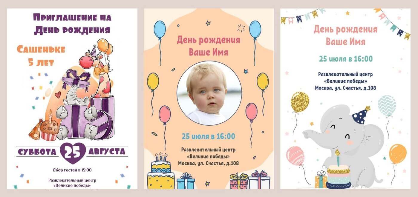 Приглашение на день защиты детей