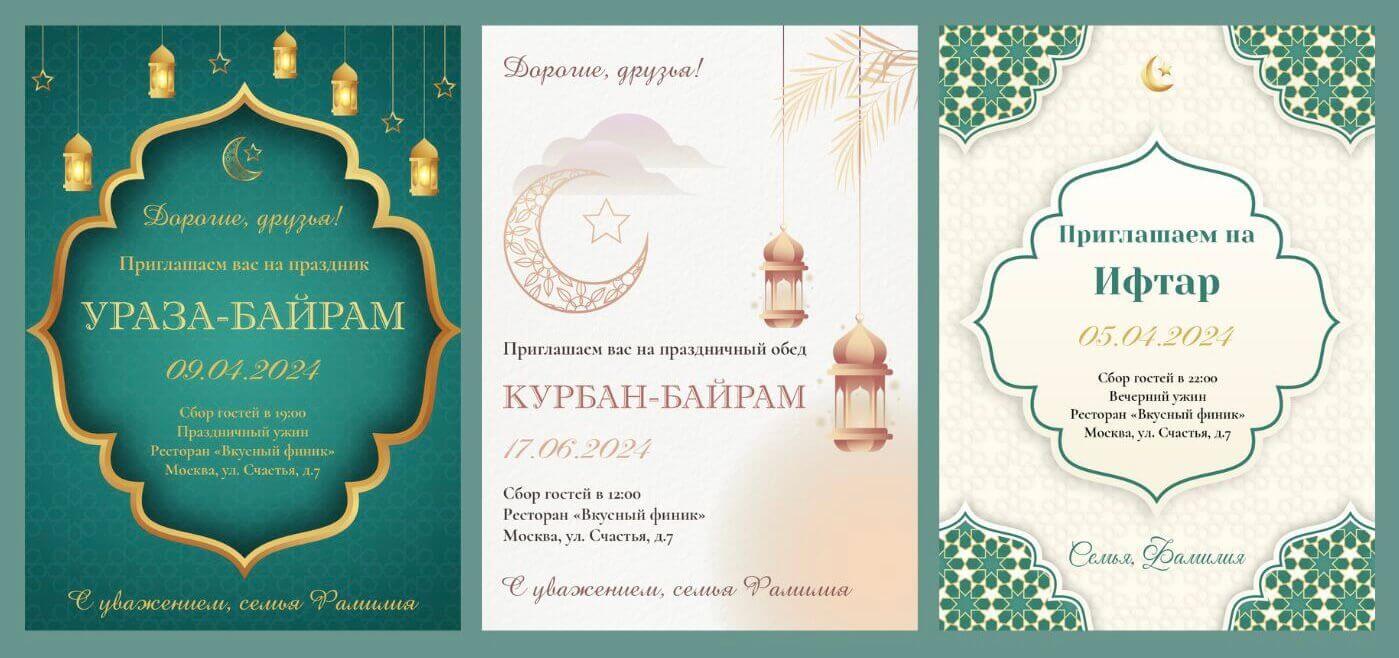 Приглашение на никах