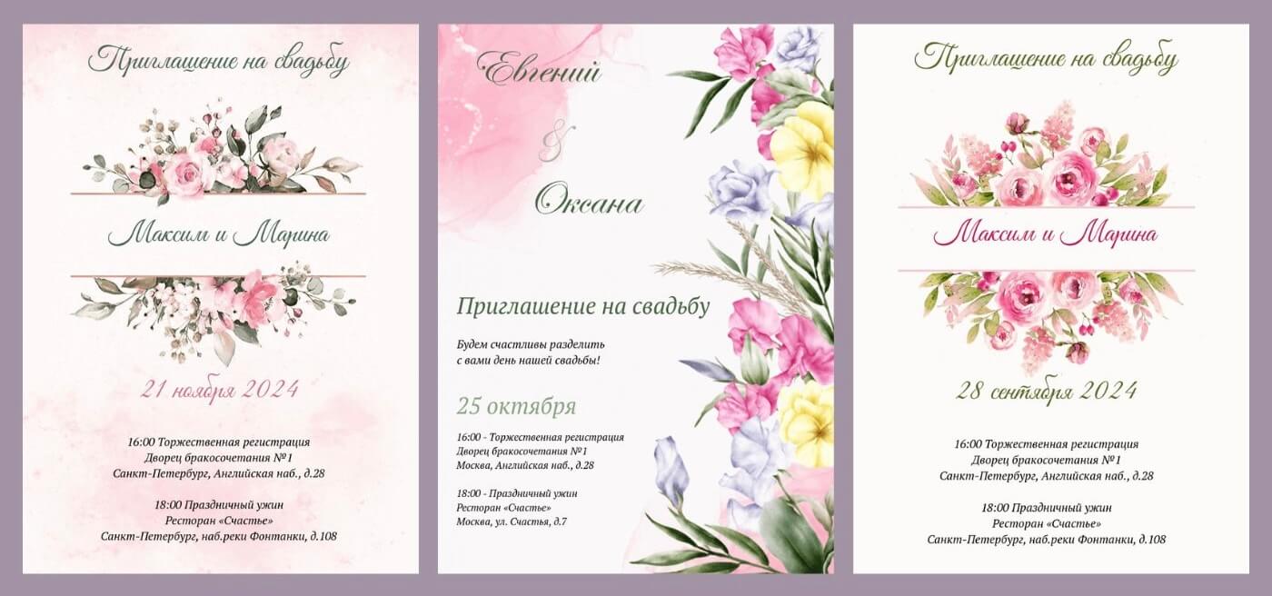 Приглашения на день семьи