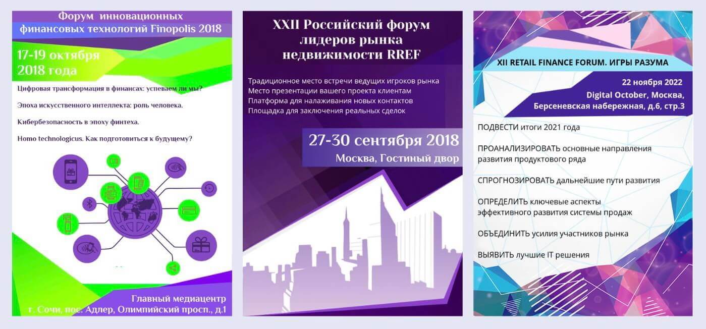 Пригласительные на конференцию