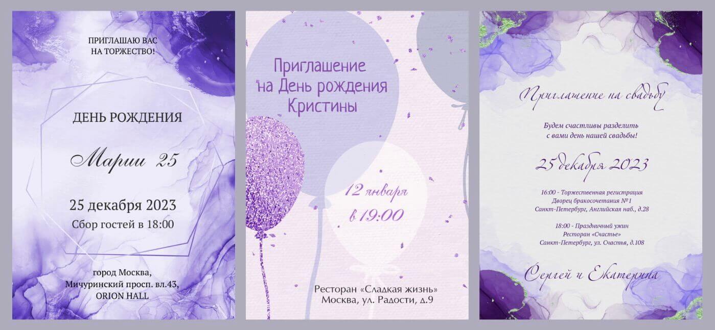 Приглашение на день рождения девочки 17 лет