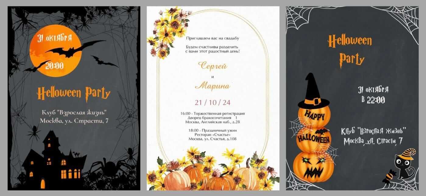 Приглашения на Хэллоуин 2025