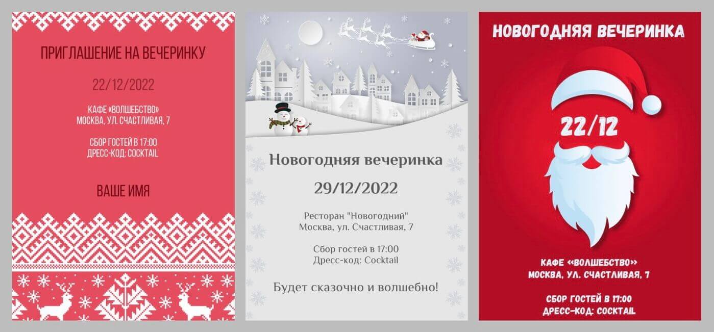 Приглашение на Новый год 2026