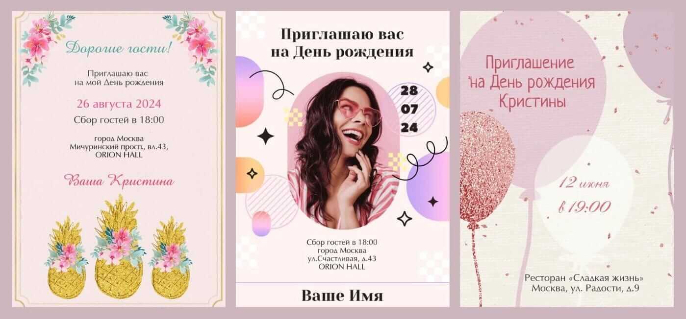 сделать приглашение на девичник