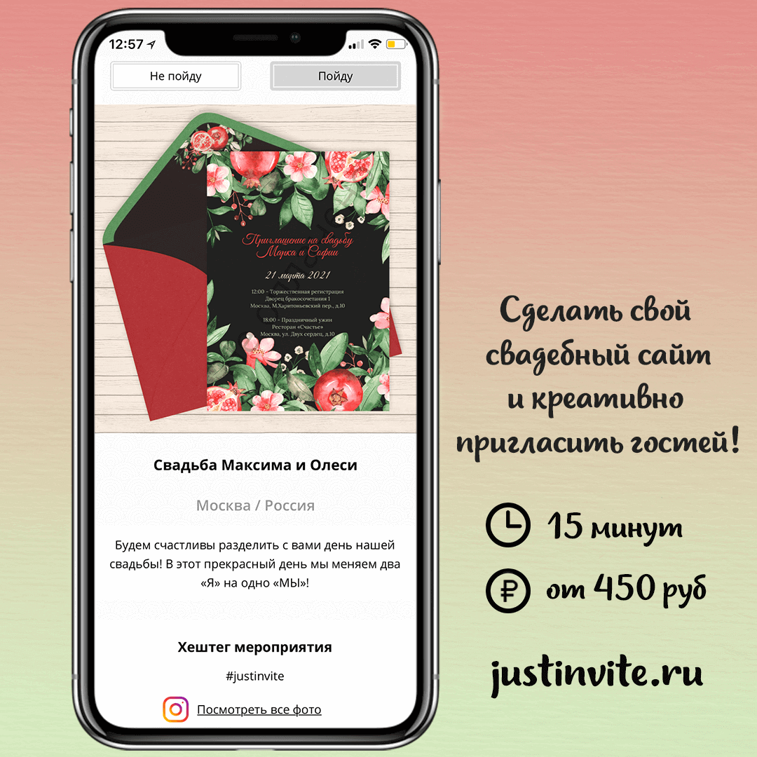 электронные пригласительные на свадьбу. Just invite. Just invite. Just invite. Invite приглашение.