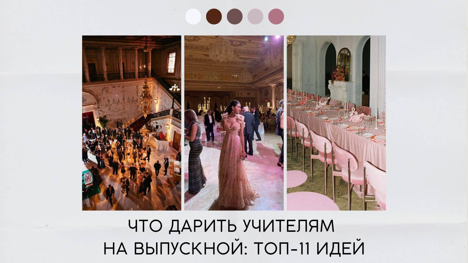 Что дарить учителям на выпускной
