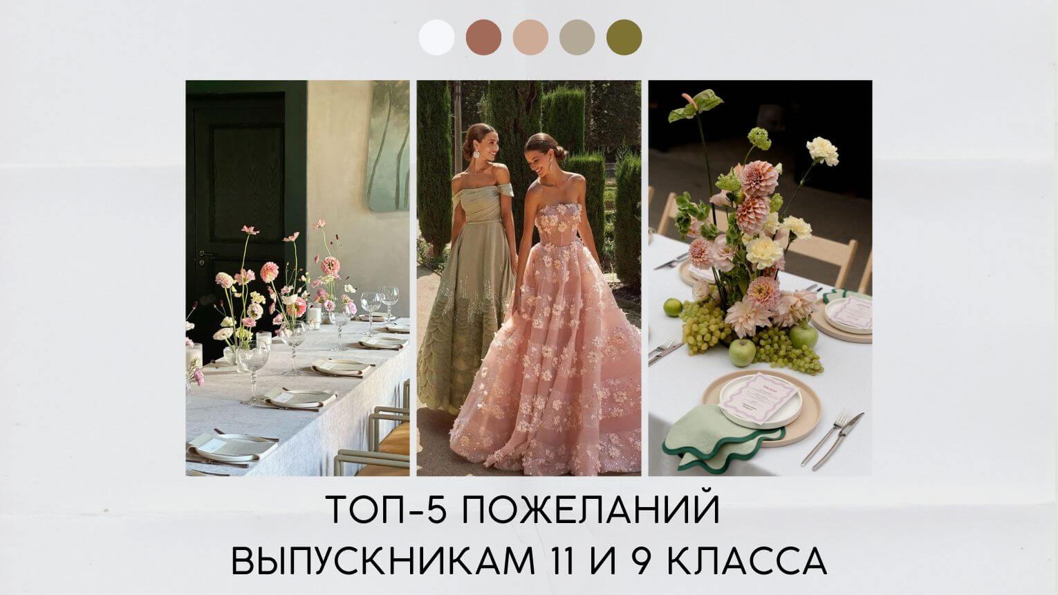 Пожелания выпускникам 9 класса