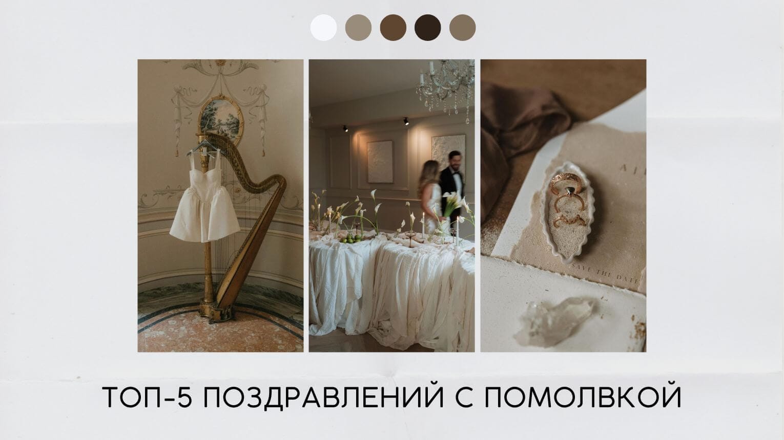 Поздравление с помолвкой