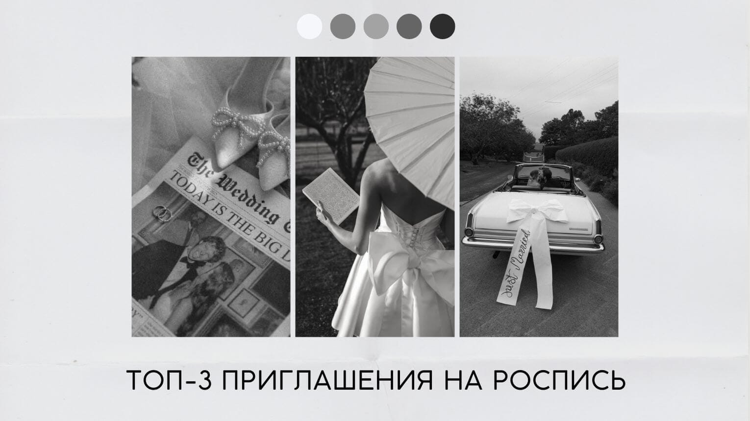 Приглашение на роспись