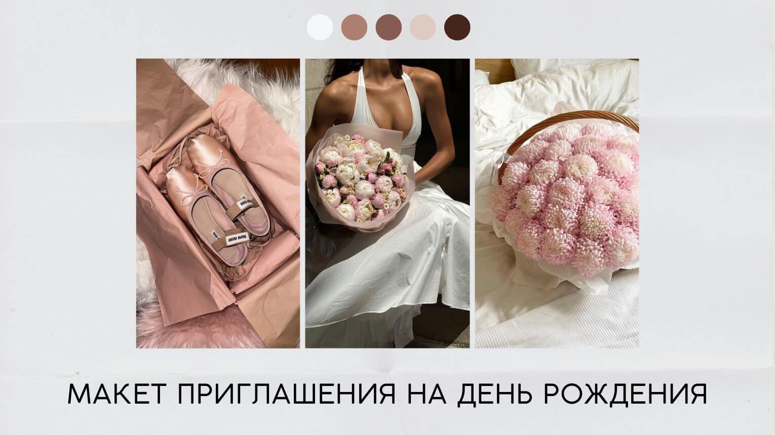 Макет приглашения на день рождения
