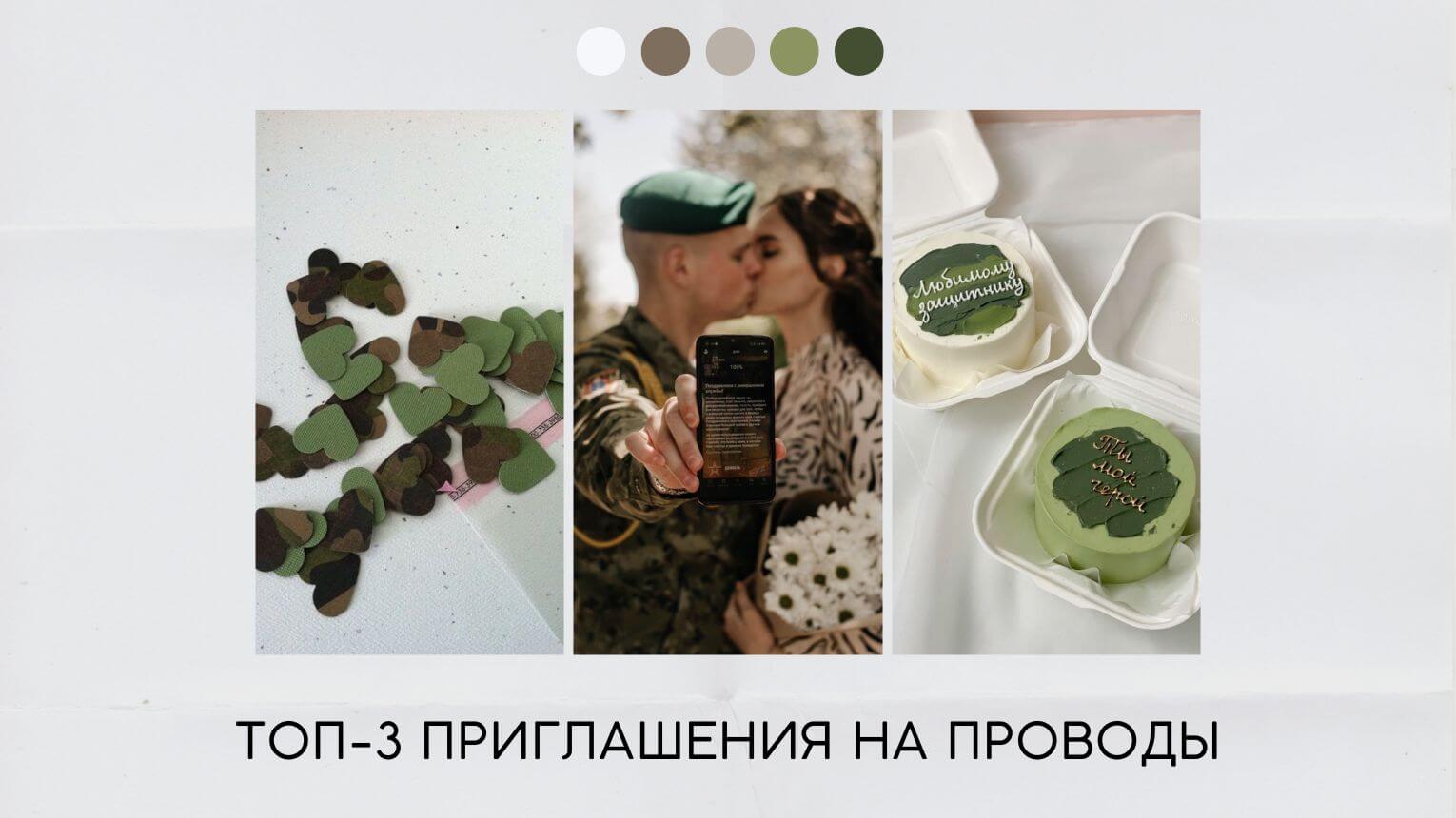 Приглашения на проводы