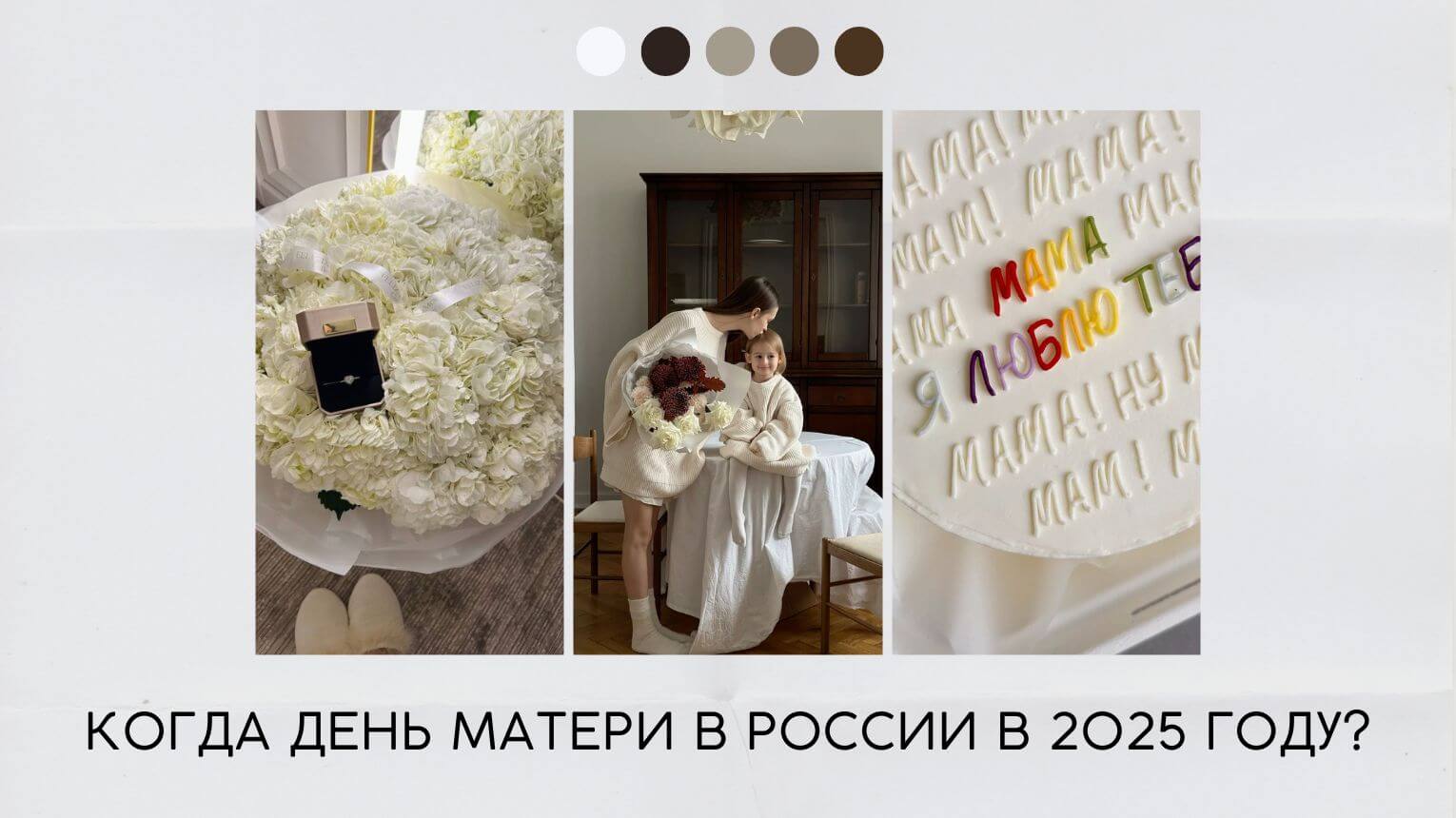 когда день матери в 2025 году