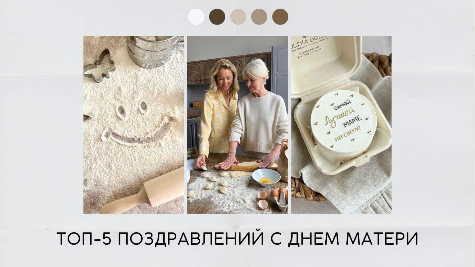 Поздравления с днем матер