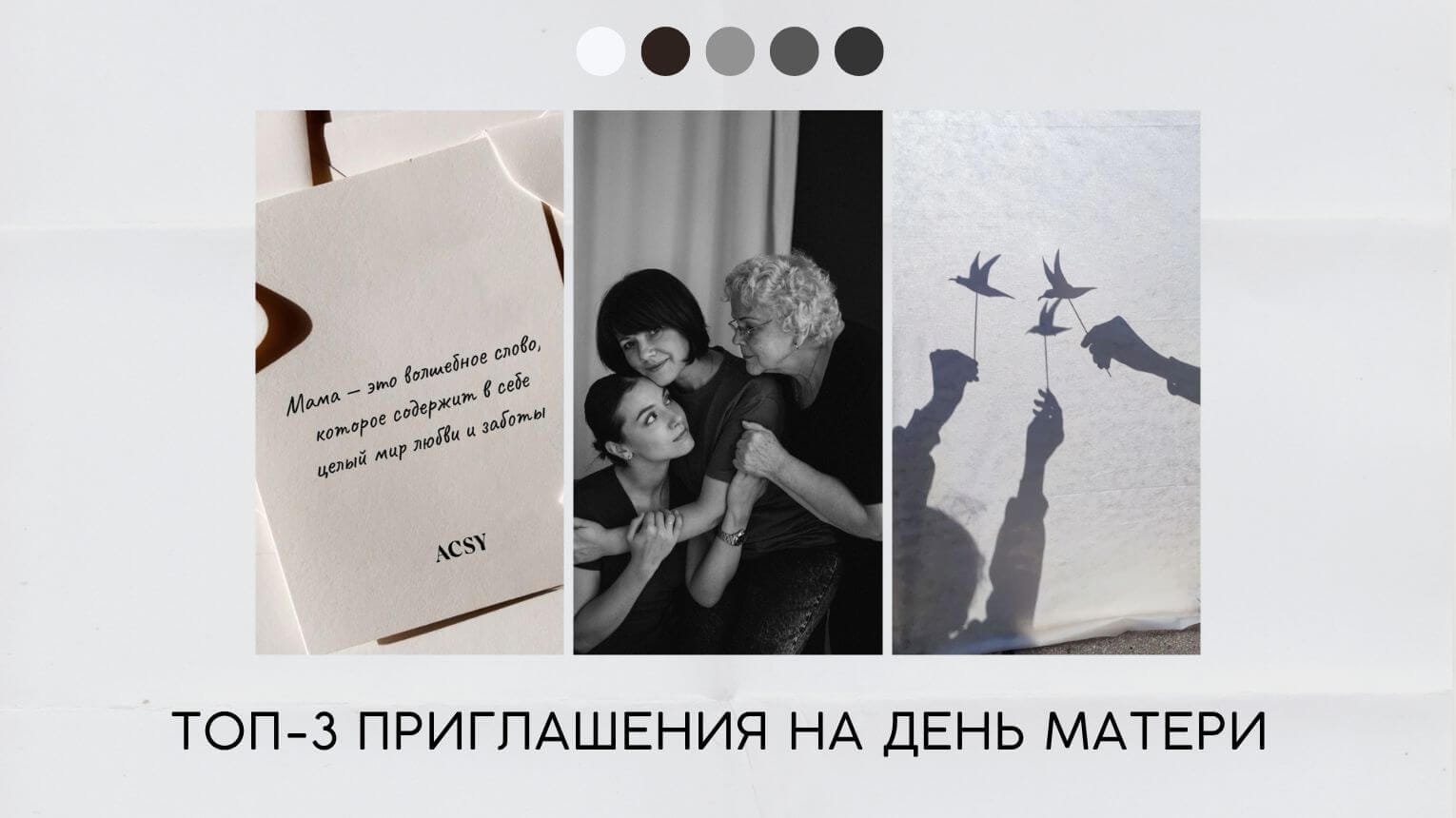 Приглашения на день матери