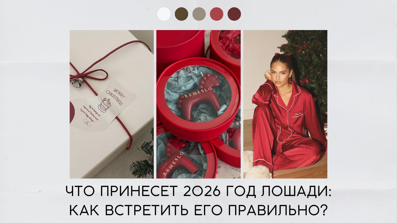 Что принесет 2026 год лошади