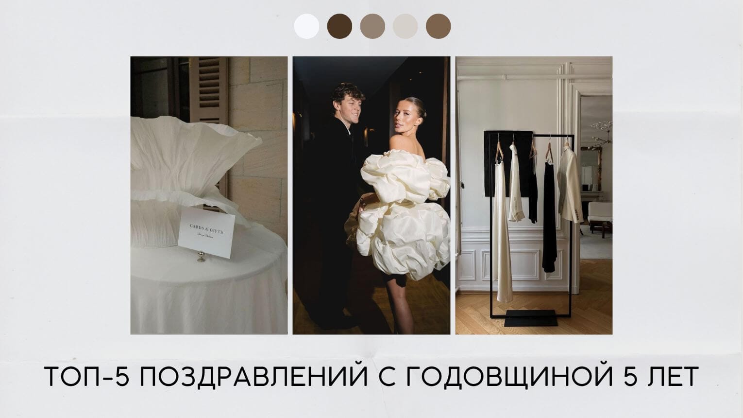 Поздравление с годовщиной 5 лет