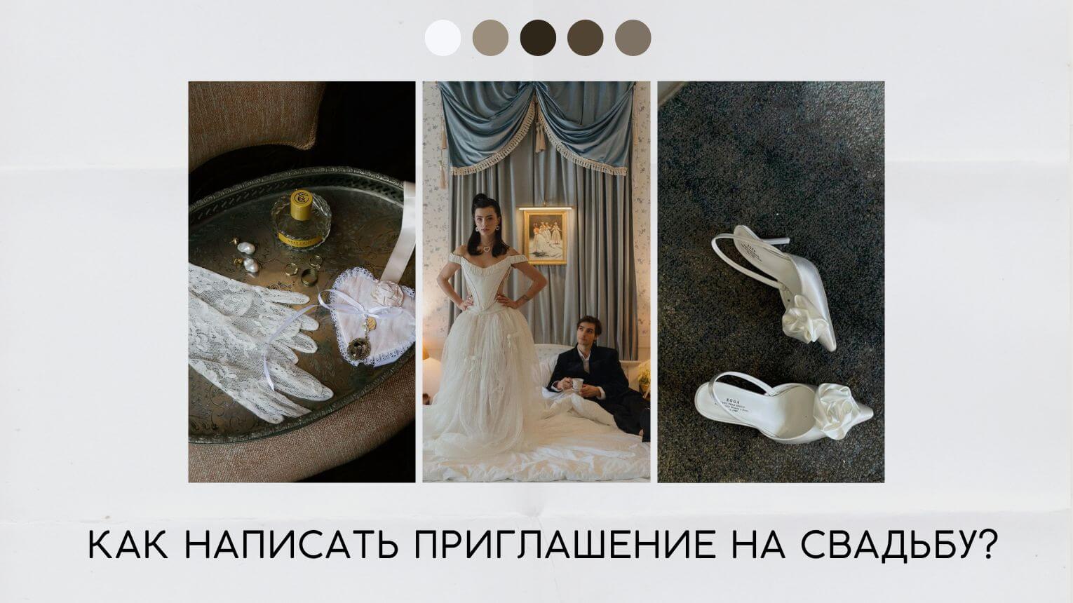 Как написать приглашение на свадьбу