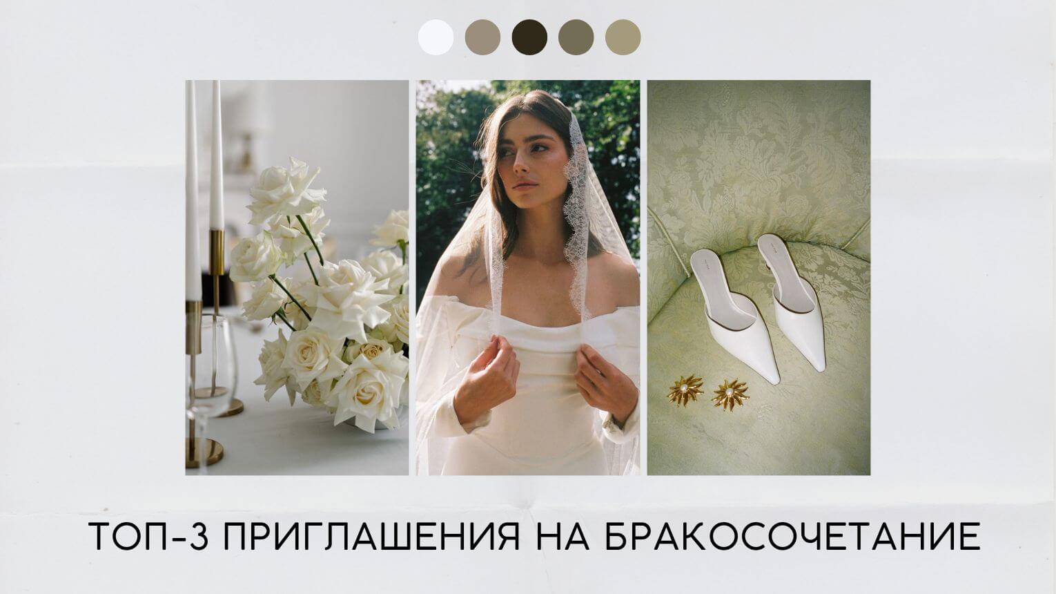 Приглашение на бракосочетание 