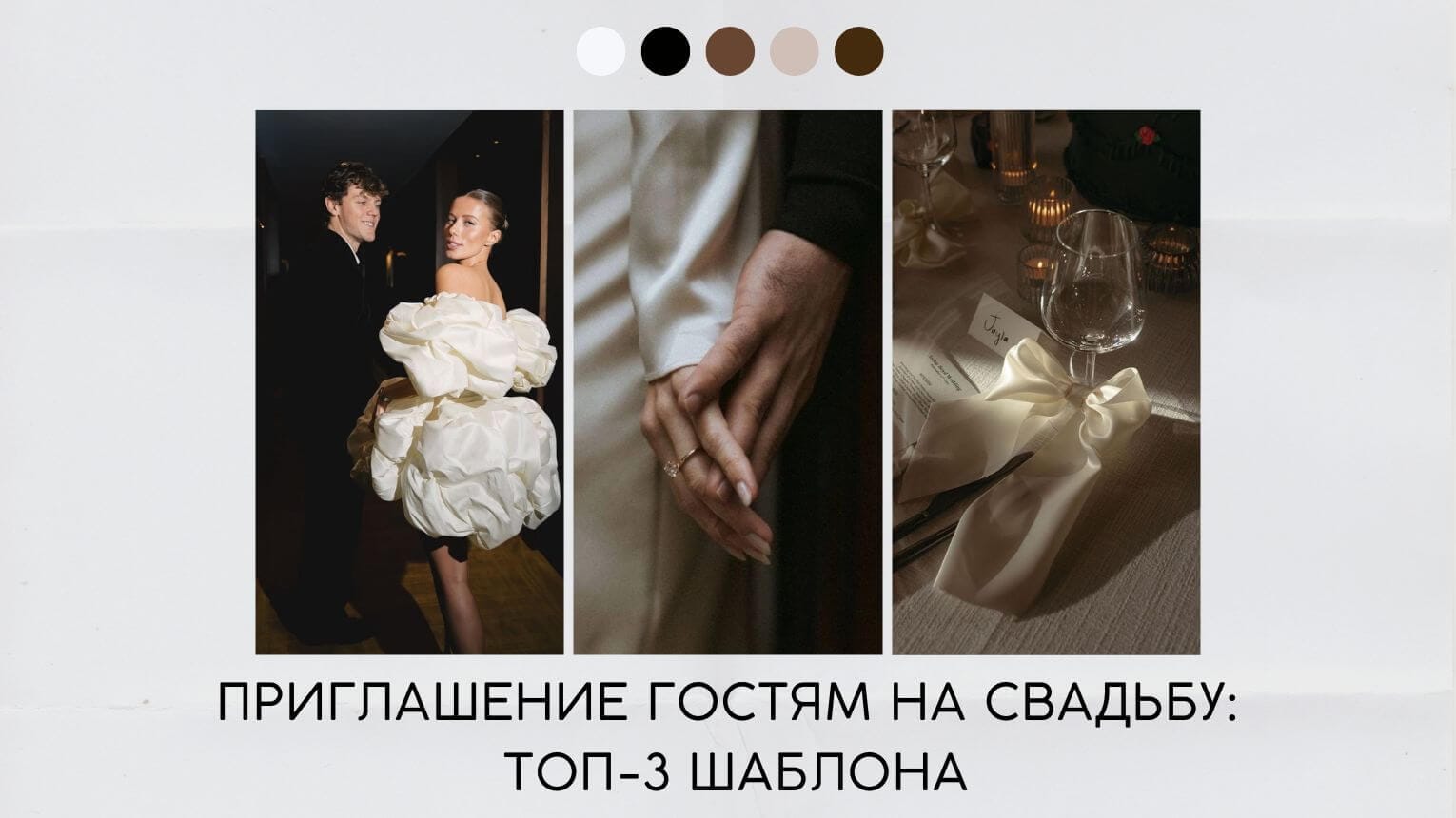 Приглашение гостям на свадьбу