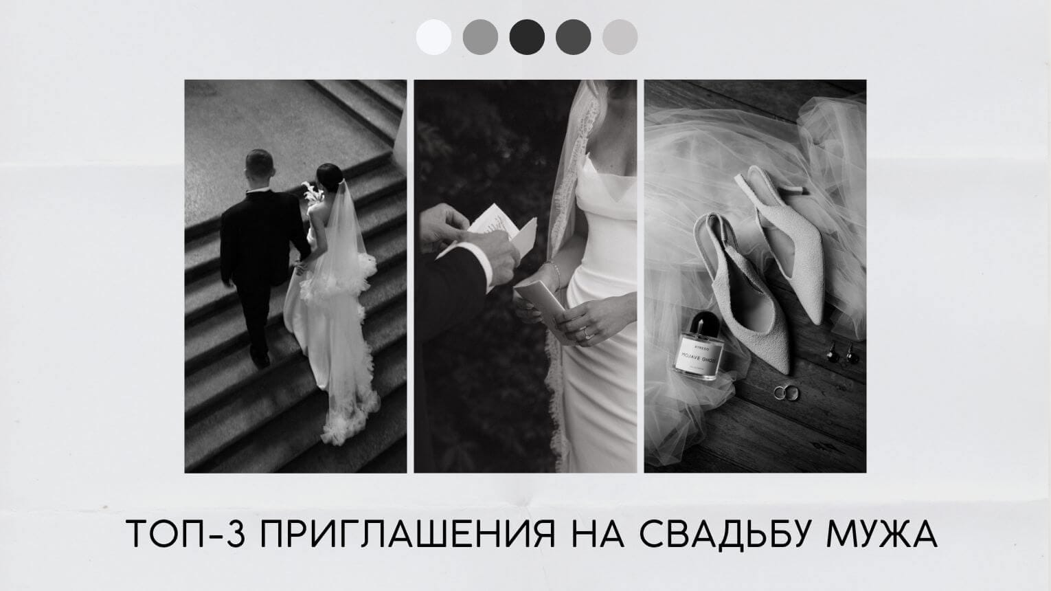 Свадьба мужа