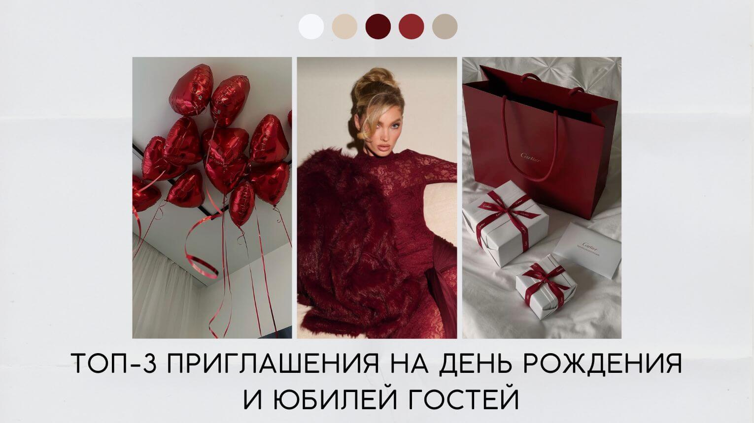 Приглашение на день рождения и юбилей госте