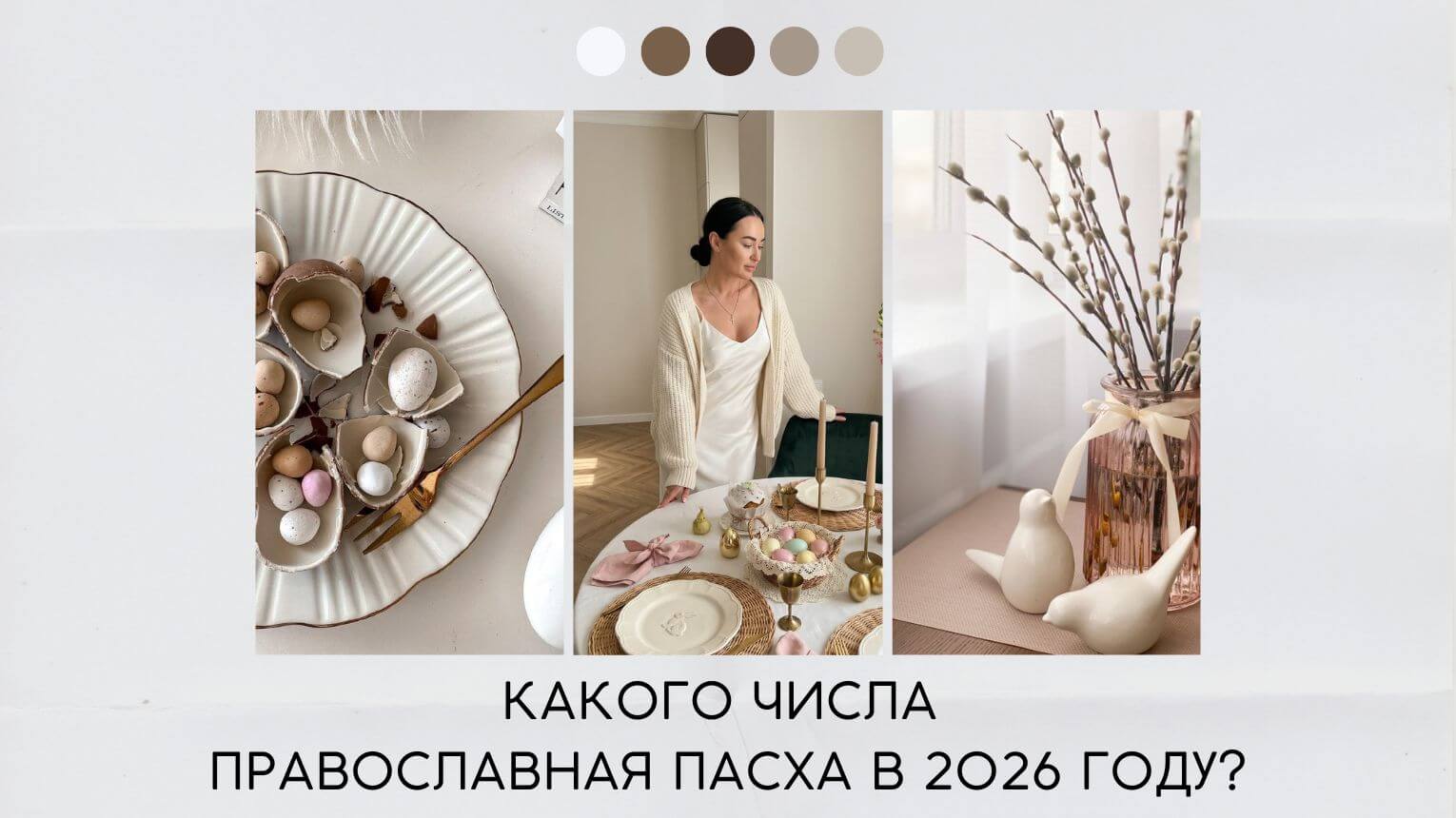Какого числа Пасха в 2026