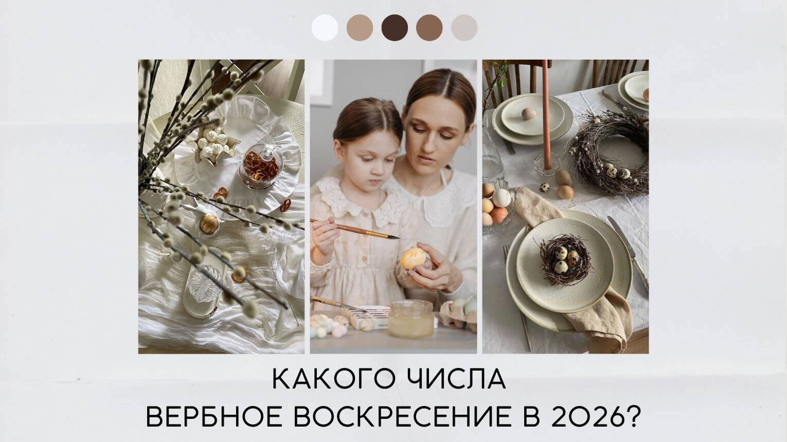 Какого числа вербное воскресение 2026