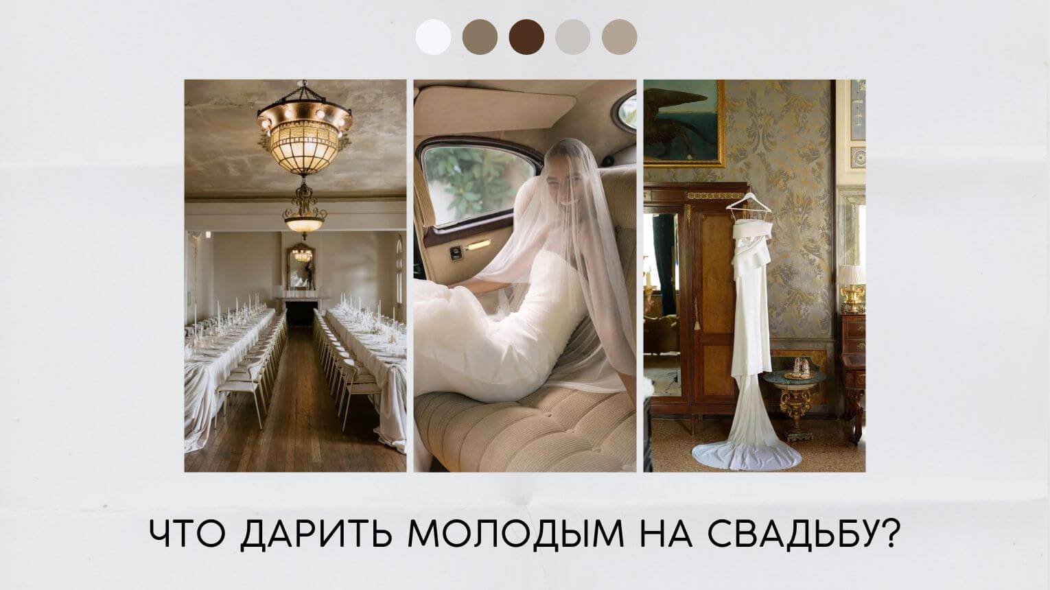 что дарят на свадьбы молодым