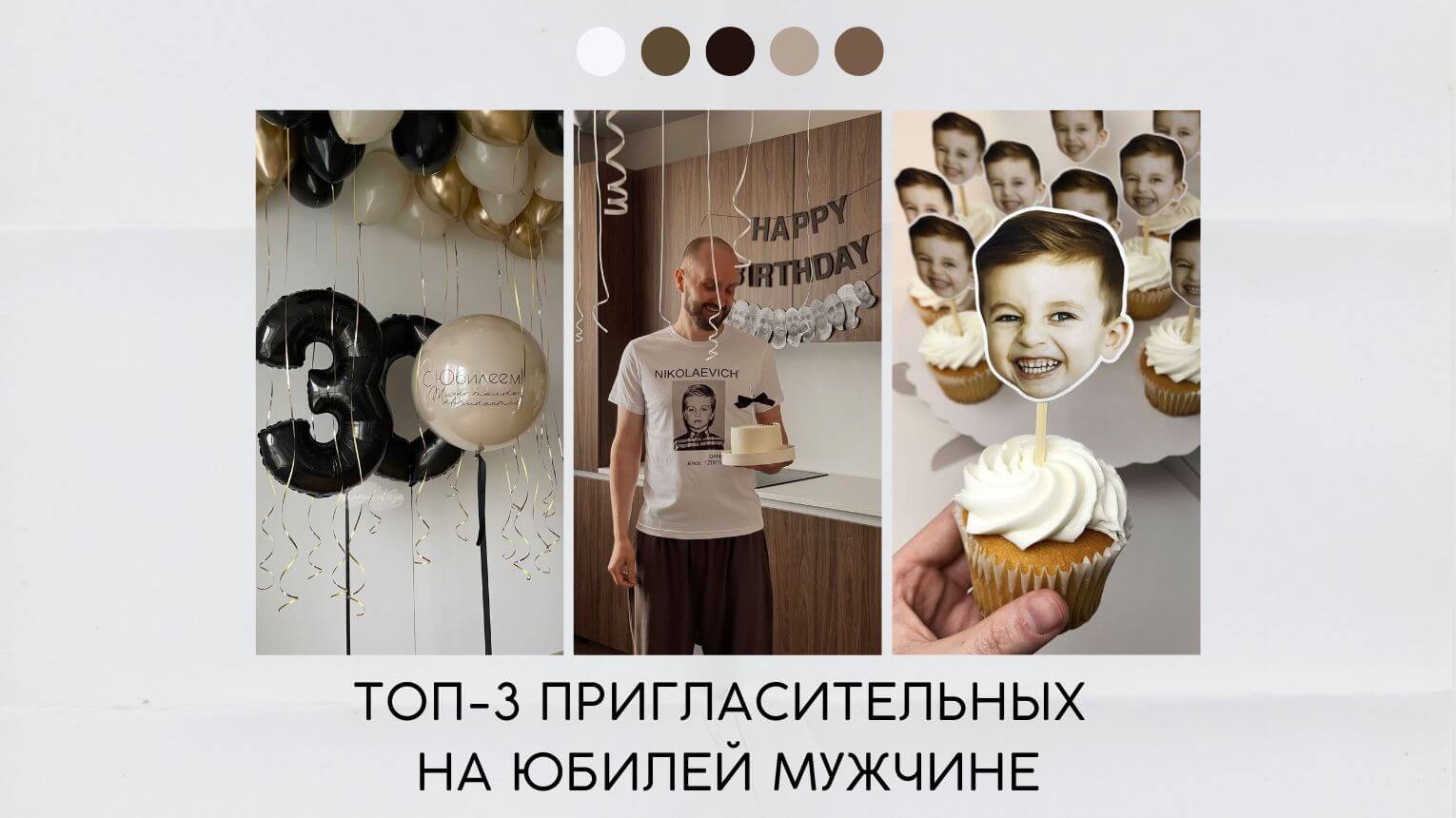 Пригласительные на юбилей мужчине